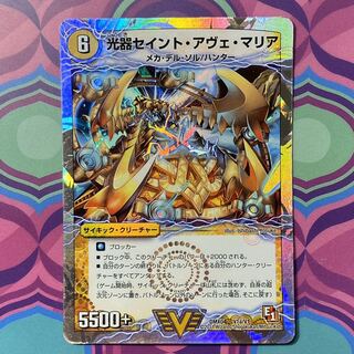 光器セイントアヴェマリア　デュエル・マスターズ　デュエマ 1枚