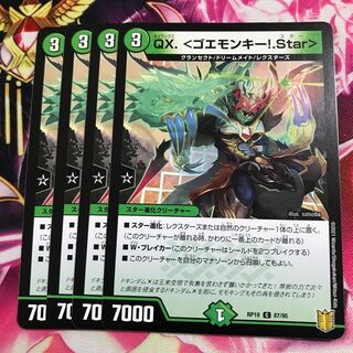 QX. <ゴエモンキー!.Star>