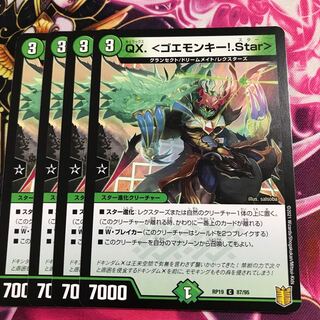 QX. <ゴエモンキー!.Star>