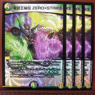 kin505セット割引　零獄王秘伝 ZERO×STRIKE