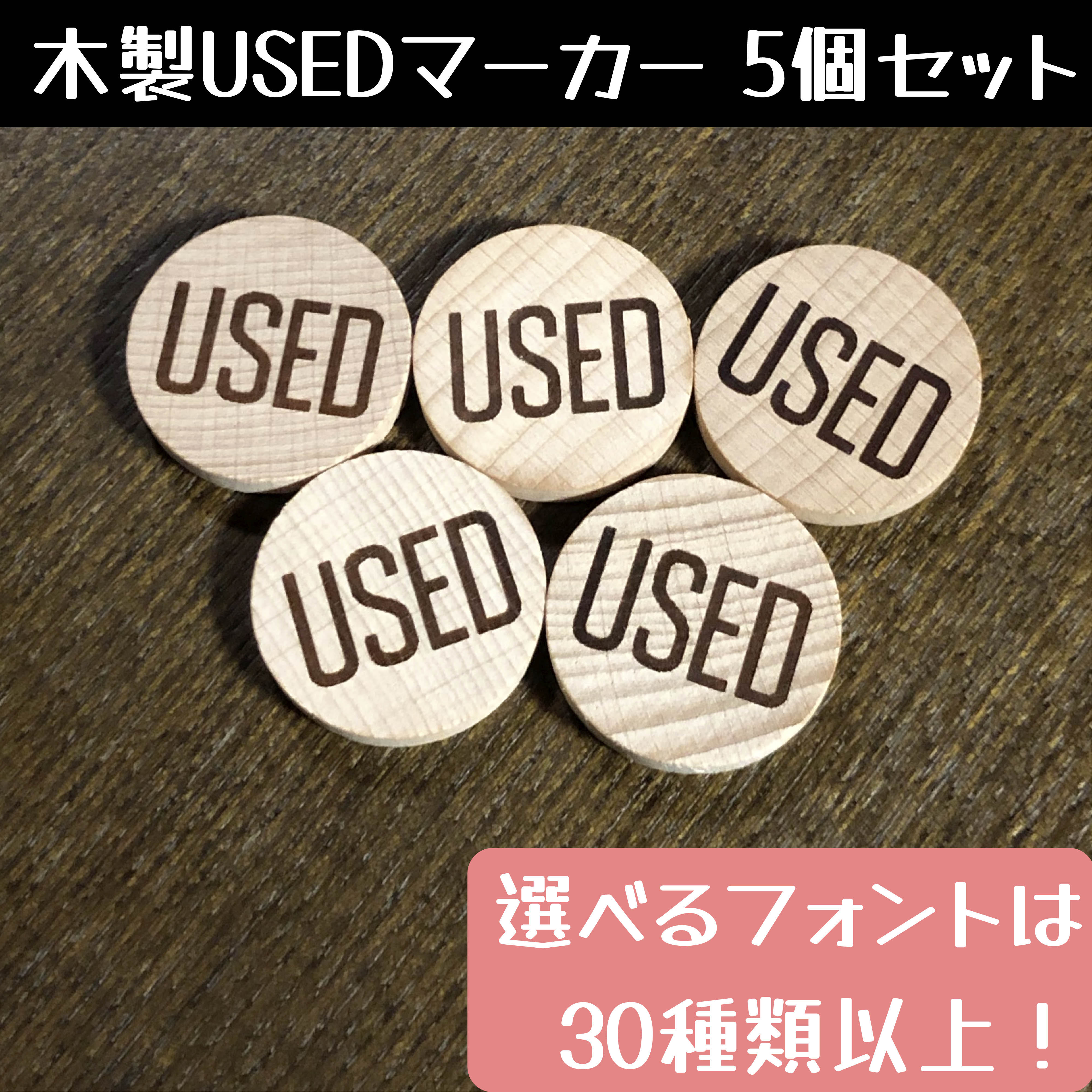 ポケカ用 木製ハンドメイドUSEDマーカー 5個セット