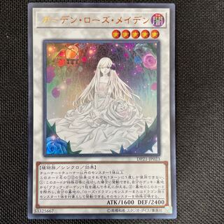 ガーデン・ローズ・メイデン