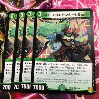 QX. <ゴエモンキー!.Star>