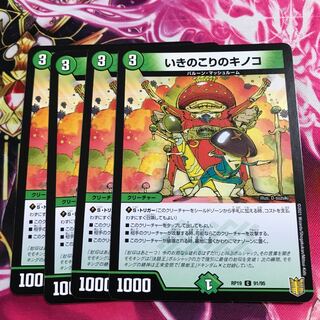 いきのこりのキノコ