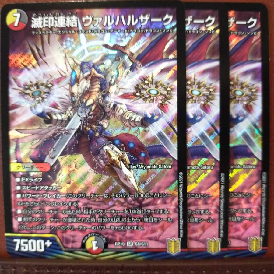 kin512セット割引 滅印連結 ヴァルハルザーク