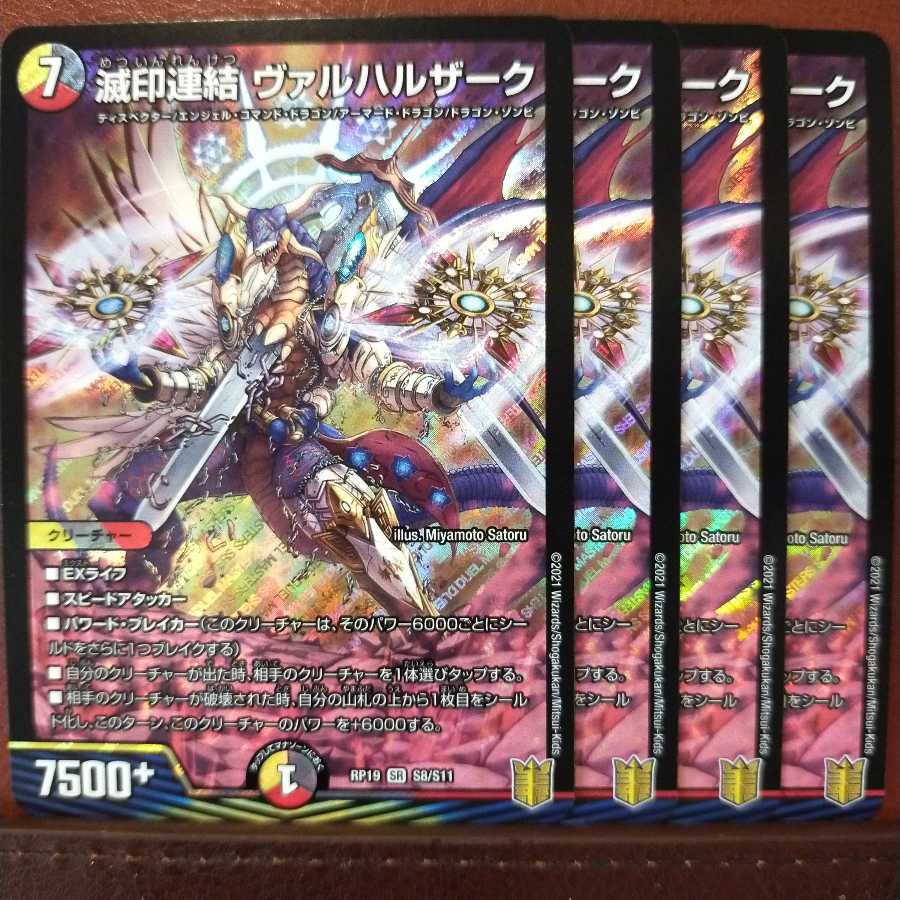 kin513セット割引　滅印連結 ヴァルハルザーク