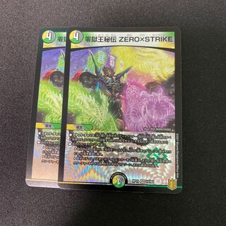 零獄王秘伝 ZERO×STRIKE