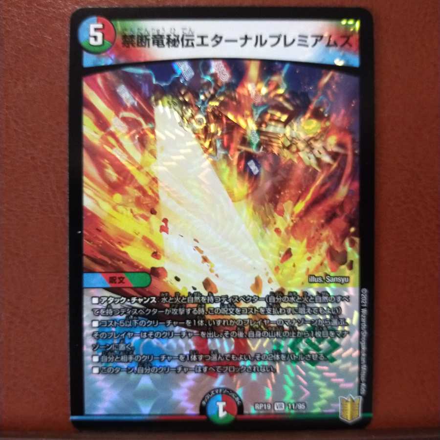 kin515セット割引　禁断竜秘伝エターナルプレミアムズ