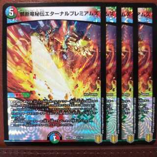 kin516セット割引　禁断竜秘伝エターナルプレミアムズ