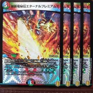 ヒロさん専用　kin517セット割引　禁断竜秘伝エターナルプレミアムズ