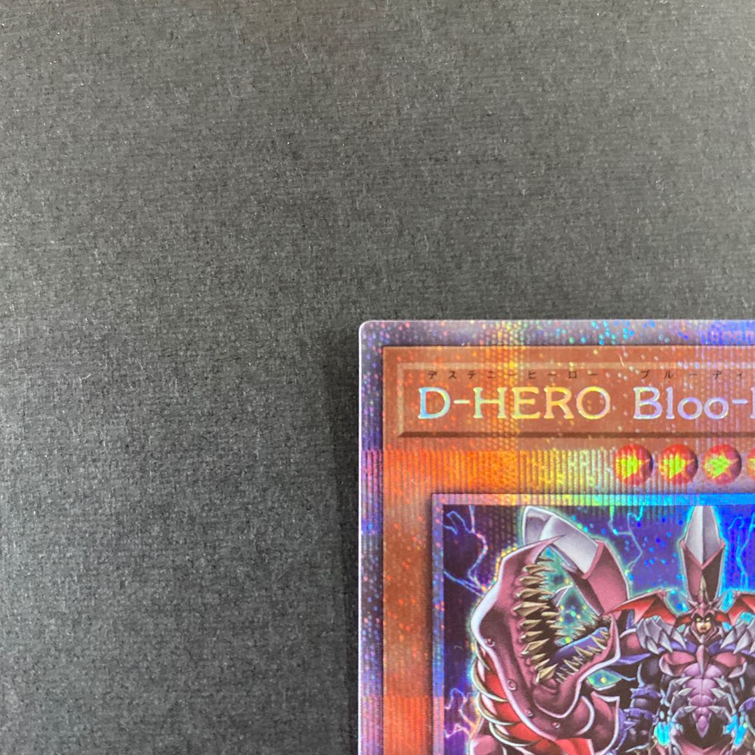 D-HERO Bloo-D プリズマティックシークレットレア
