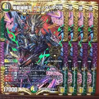 kin519セット割引　零獄接続王 ロマノグリラ0世