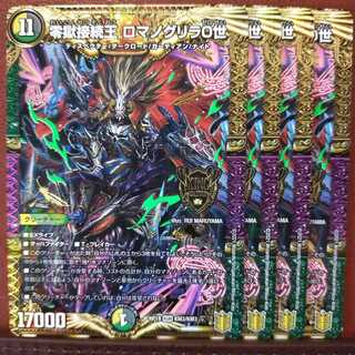 kin520セット割引　零獄接続王 ロマノグリラ0世