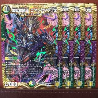 kin521セット割引　零獄接続王 ロマノグリラ0世