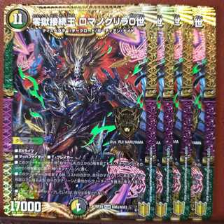 kin522セット割引　零獄接続王 ロマノグリラ0世