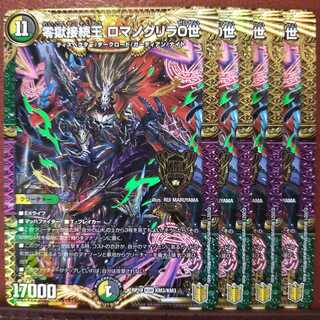 kin523セット割引　零獄接続王 ロマノグリラ0世