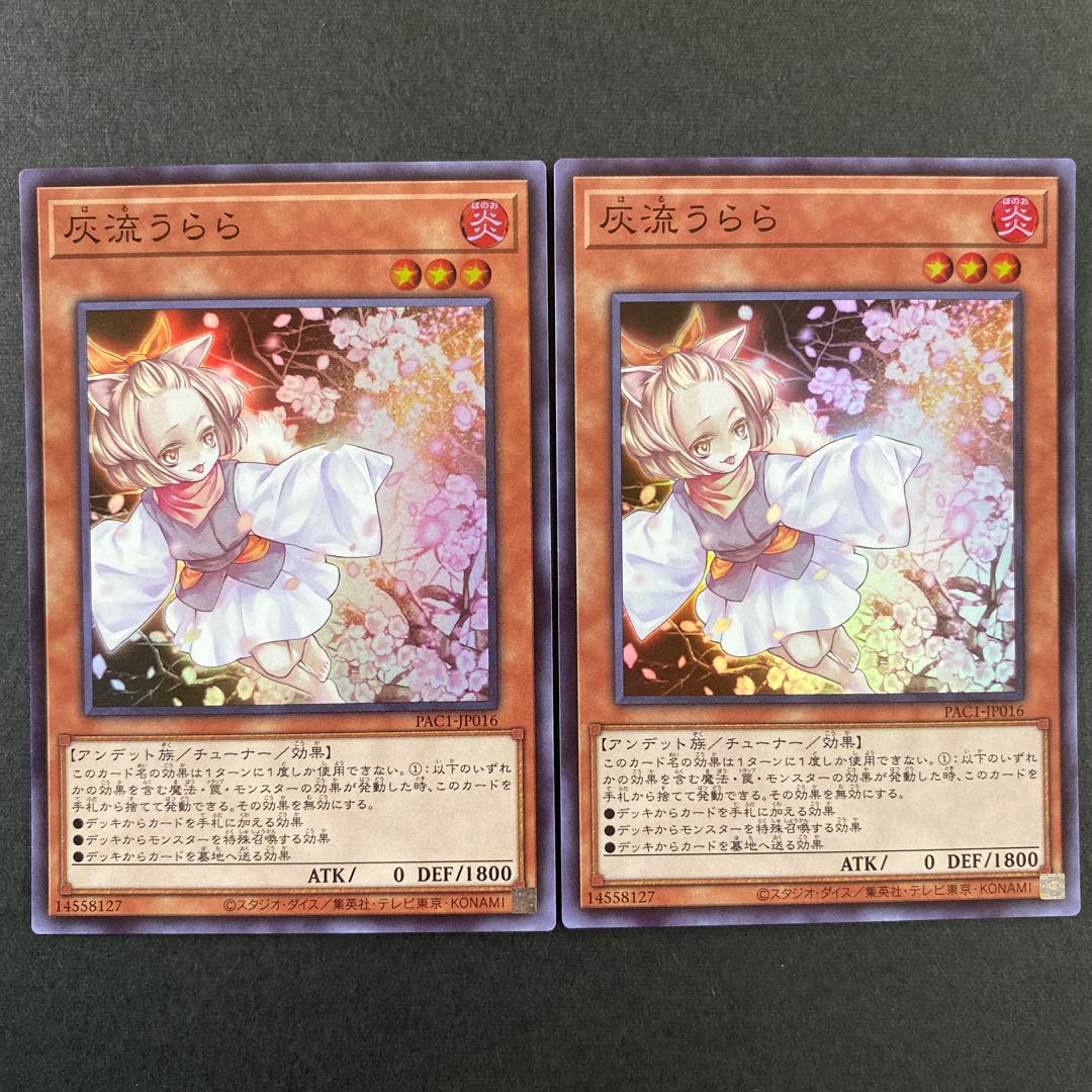 灰流うらら スーパーレア 2枚