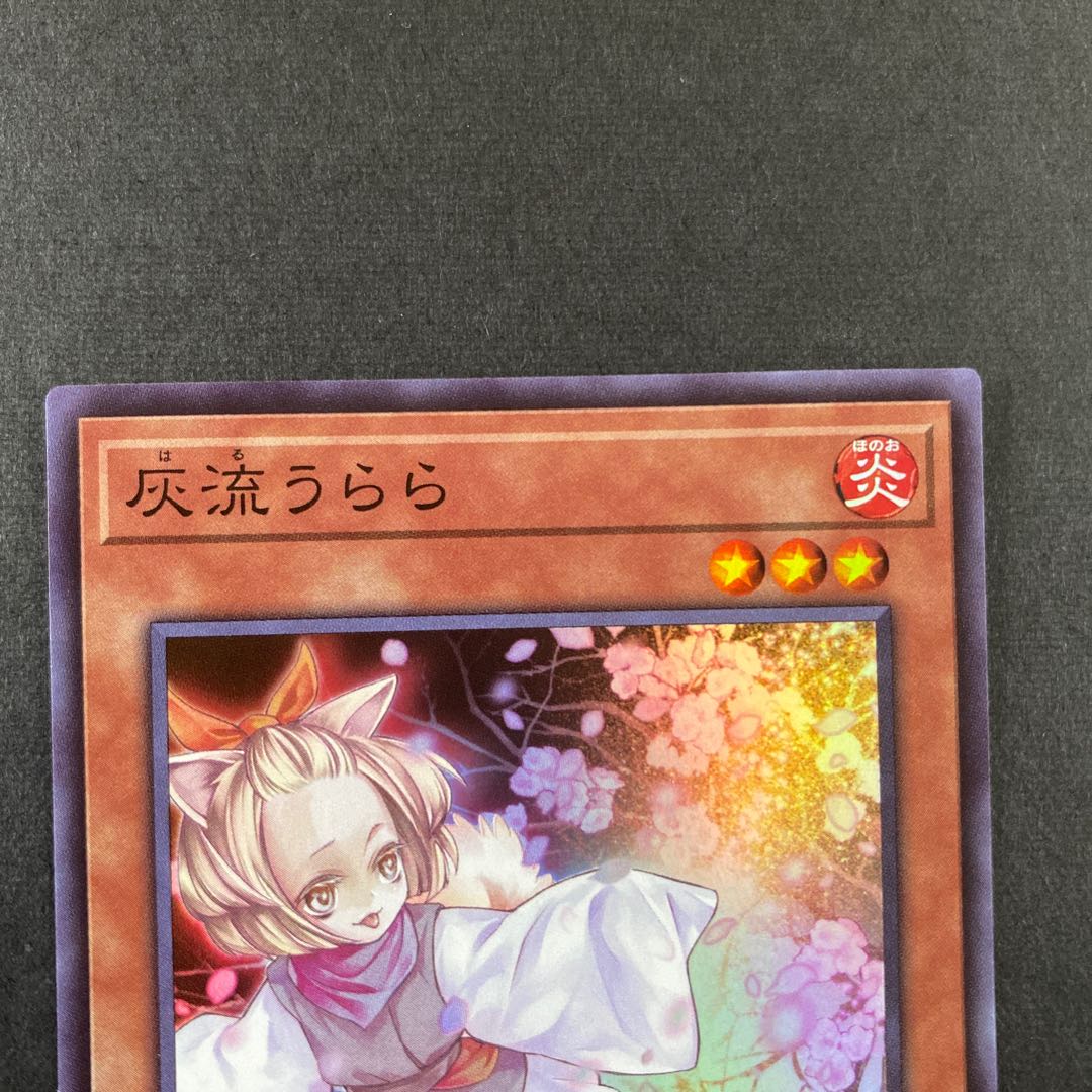 灰流うらら スーパーレア 2枚