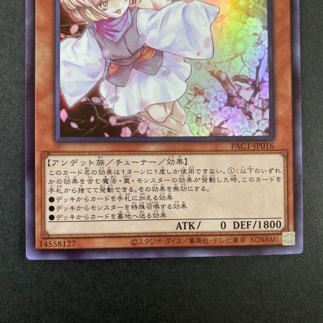 灰流うらら スーパーレア 2枚