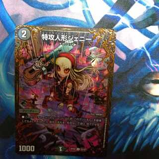 特攻人形ジェニーugc