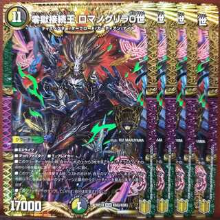 kin524セット割引　零獄接続王 ロマノグリラ0世