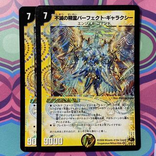 不滅の聖霊パーフェクトギャラクシー　2枚　デュエマ　デュエル・マスターズ