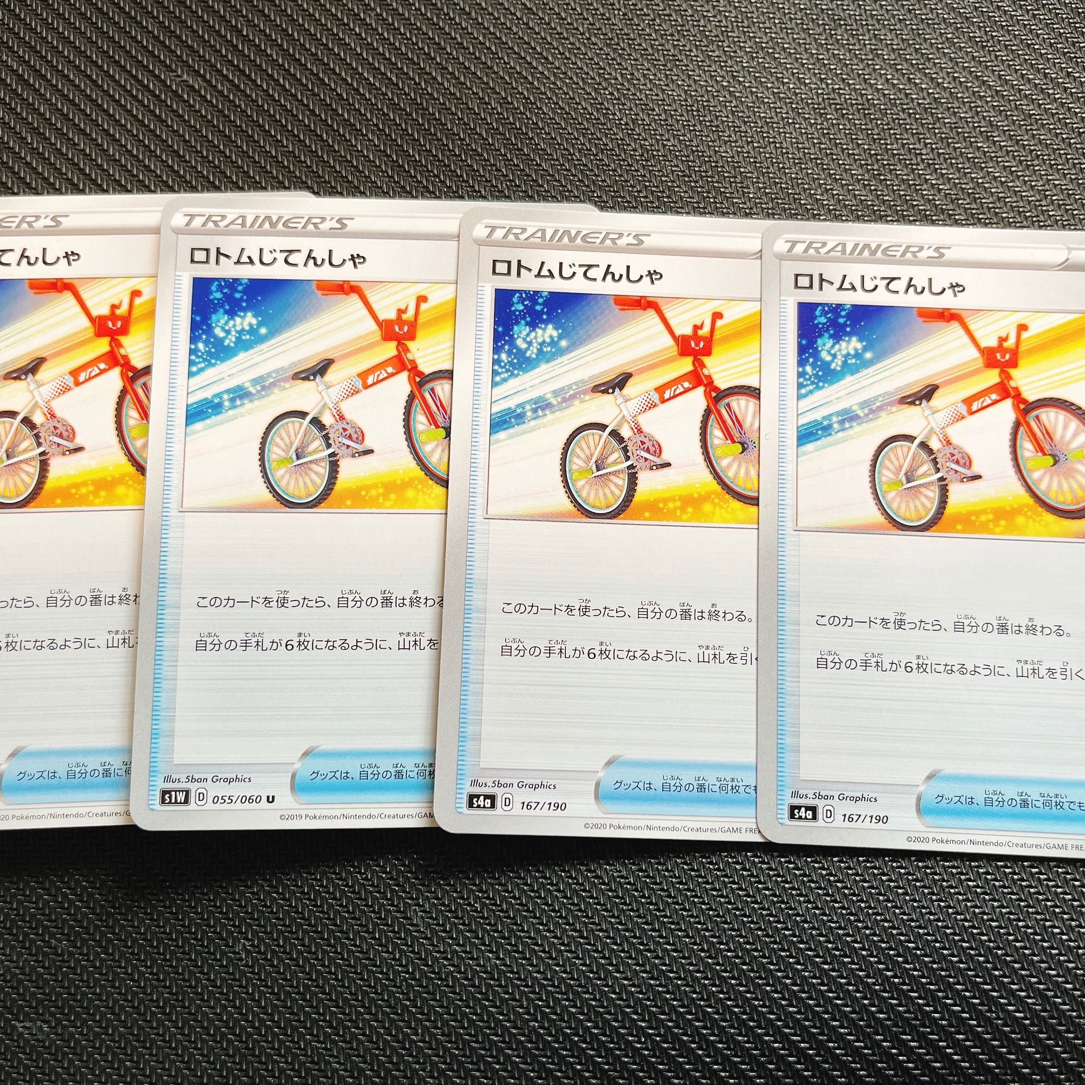 ポケカ ロトムじてんしゃ4枚セット 割引キャンペーン対象