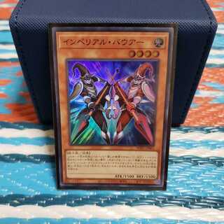 インペリアル・バウアー スーパーレア