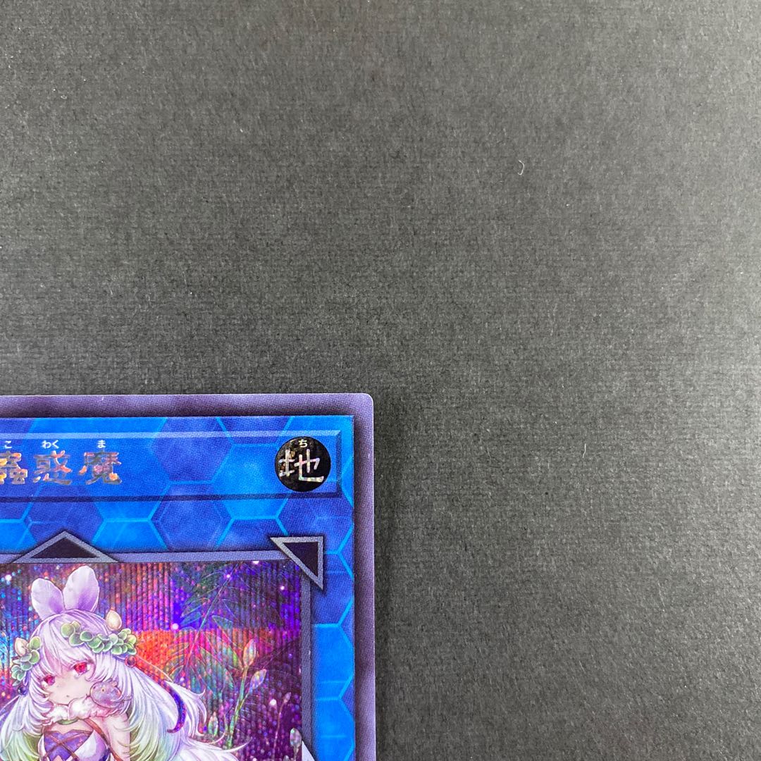 クラリアの蟲惑魔 シークレットレア