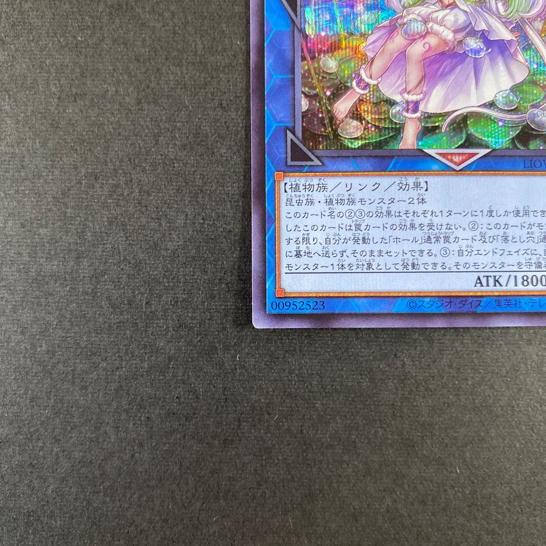 クラリアの蟲惑魔 シークレットレア