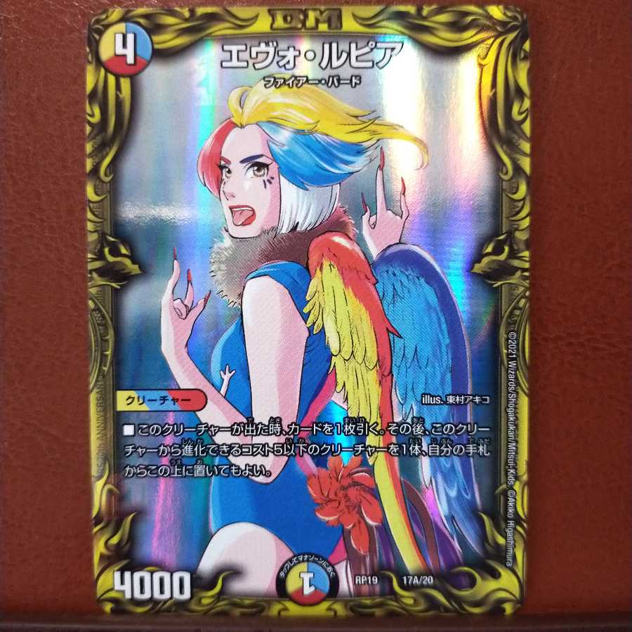 kin531 セット割引 エヴォ・ルピア(20thレア仕様)