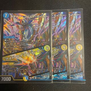 メヂカラ・コバルト・カイザー｜アイド・ワイズ・シャッター VR 3枚