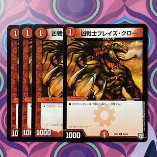 凶戦士ブレイズクロー　4枚　デュエマ　デュエル・マスターズ