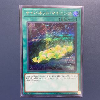 サイバネットマイニング 【シークレット、シク】