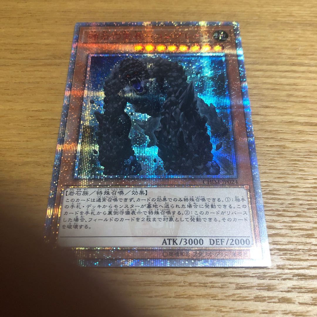 礫岩の霊長-コングレード　20th シークレットレア