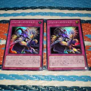 ジョーカーズ・ワイルド スーパーレア2枚セット