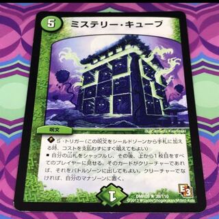ミステリーキューブ デュエル・マスターズ デュエマ