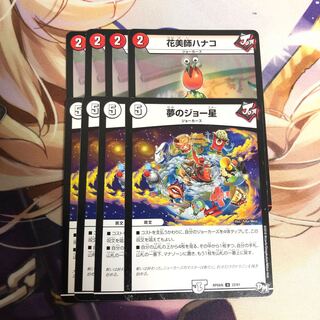 花美師ハナコ 夢のジョー星