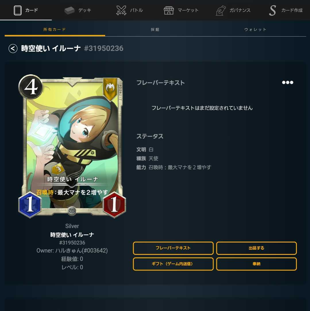 時空使い イルーナ