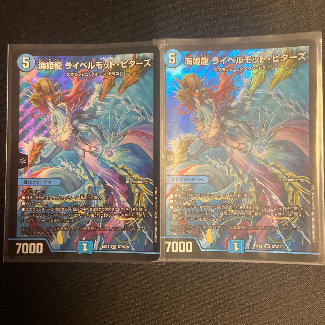 海姫龍 ライベルモット・ビターズ SR 2枚セット