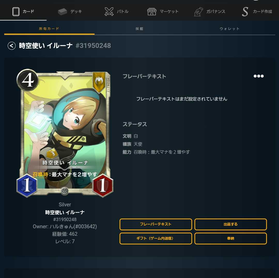 時空使い イルーナ