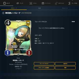 時空使い イルーナ