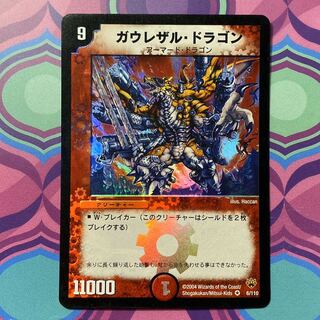 ガウレザルドラゴン　デュエル・マスターズ　デュエマ 1枚