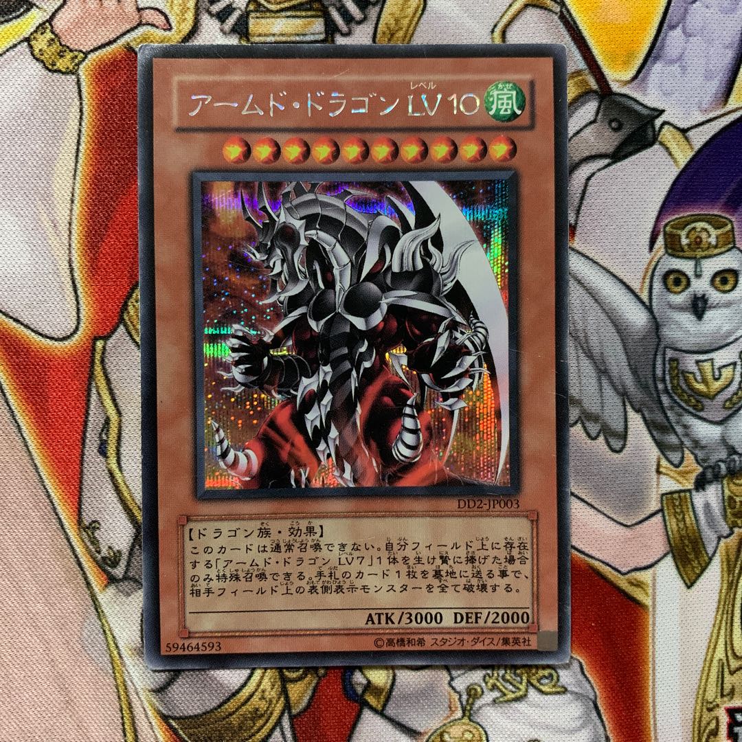アームド ドラゴン Lv10 シークレットレアの通販 ハンマープライス Magi トレカ専用フリマアプリ