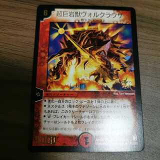 【プロモ】超巨岩獣ヴォルクラウザー（セット購入）