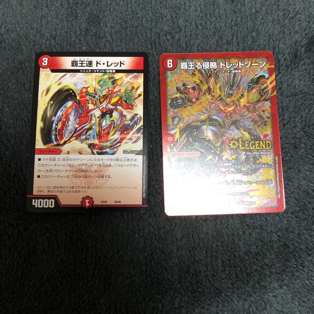 覇王る侵略ドレッドゾーン 覇王速ド・レッド