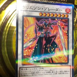 クリムゾンブレーダー