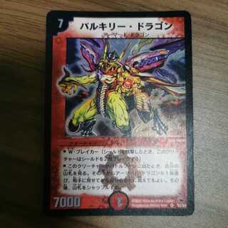 【初期】バルキリー・ドラゴン（セット購入）