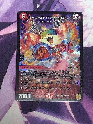 キャンベロ <レッゾ.Star> SR