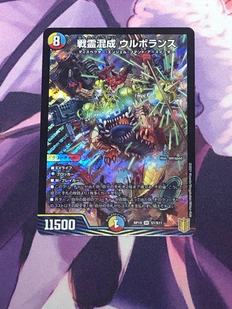 戦霊混成 ウルボランス SR